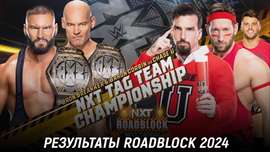 Результаты WWE NXT Roadblock 2024