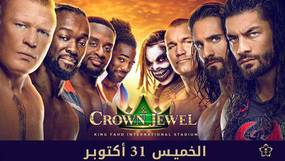 WWE Crown Jewel 2019 (русская версия от 545TV)