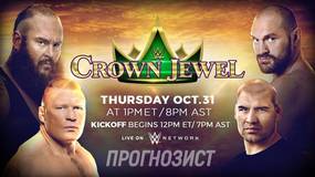Прогнозист 2019: WWE Crown Jewel 2019