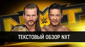 Обзор WWE NXT 12.02.2020