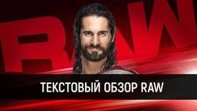 Обзор WWE Monday Night Raw 18.02.2020
