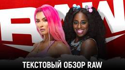 Обзор WWE Monday Night Raw 14.06.2021