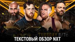 Обзор WWE NXT 2.0 14.09.2021