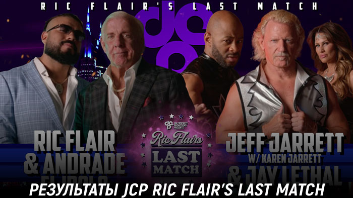 Результаты JCP Ric Flair's Last Match