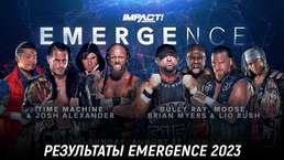 Результаты Impact Wrestling Emergence 2023