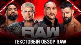 Обзор WWE Monday Night Raw 16.10.2023