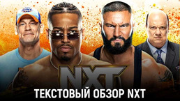Обзор WWE NXT 10.10.2023