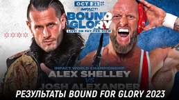 Результаты Impact Wrestling Bound for Glory 2023
