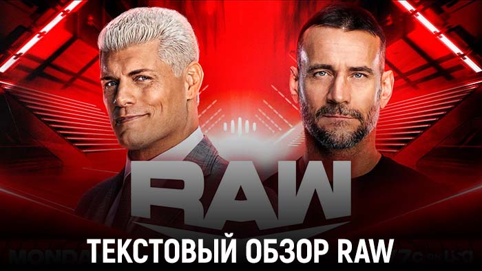 Обзор WWE Monday Night Raw 22.01.2024