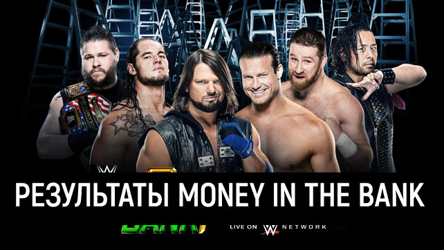 Результаты WWE Money in the Bank 2017