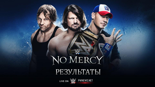 Результаты WWE No Mercy 2016