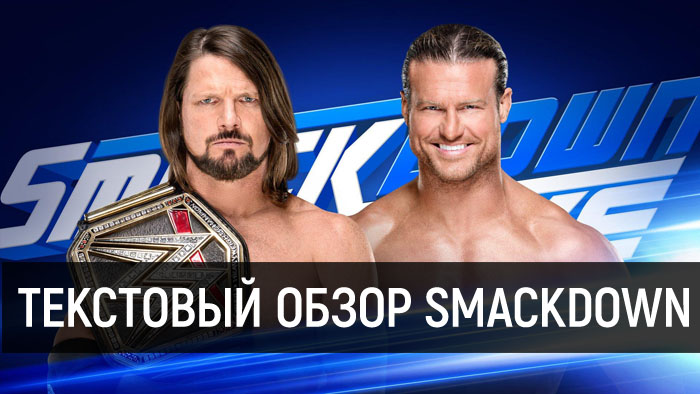 Обзор WWE SmackDown Live 06.03.2018