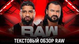Обзор WWE Monday Night Raw 04.03.2024