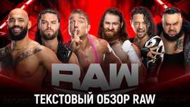 Обзор WWE Monday Night Raw 11.03.2024