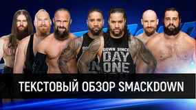 Обзор WWE SmackDown Live 04.09.2018