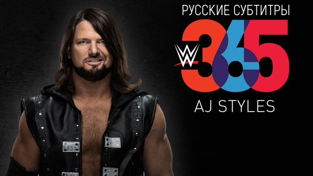 WWE 365: ЭйДжей Стайлз — кем его видел Винс МакМэн? о травме, которую он скрывал; о том, когда окончит карьеру и другое
