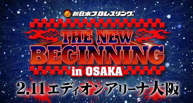 Большая титульная смена случилась на шоу NJPW The New Beginning in Osaka (спойлер)