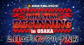 Большая титульная смена случилась на шоу NJPW The New Beginning in Osaka (спойлер)