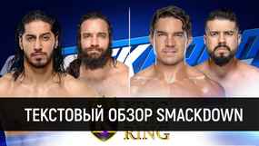 Обзор WWE SmackDown Live 03.09.2019