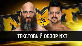 Обзор WWE NXT 16.10.2019