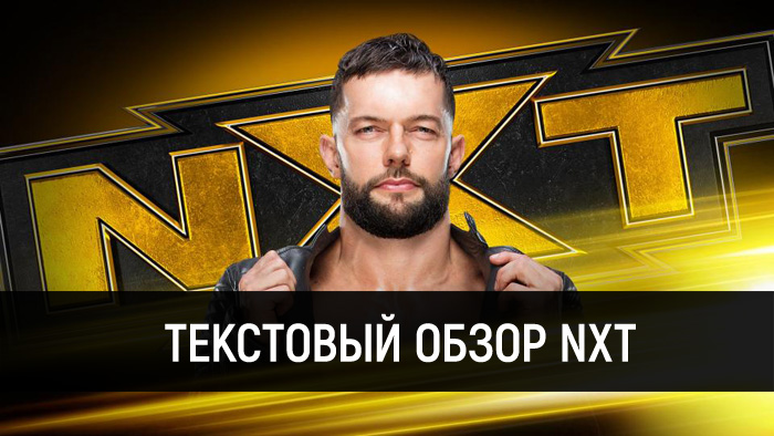 Обзор WWE NXT 30.10.2019