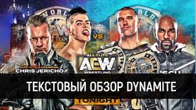 Обзор AEW Dynamite 13.11.2019