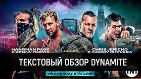 Обзор AEW Dynamite 06.11.2019