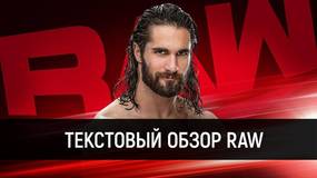 Обзор WWE Monday Night Raw 02.12.2019