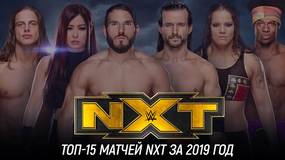 «Фантастические матчи и где они обитают» — ТОП-15 матчей NXT 2019 года