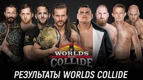 Результаты WWE Worlds Collide 2020