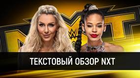 Обзор WWE NXT 26.02.2020