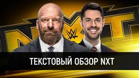 Обзор WWE NXT 18.03.2020