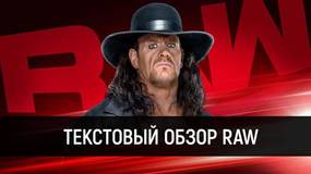 Обзор WWE Monday Night Raw 30.03.2020