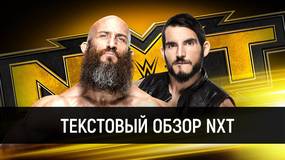 Обзор WWE NXT 08.04.2020