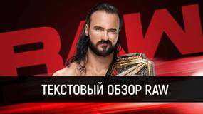 Обзор WWE Monday Night Raw 06.04.2020