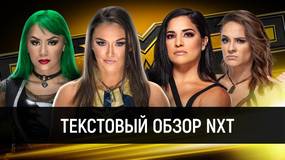 Обзор WWE NXT 22.04.2020