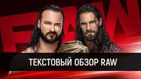 Обзор WWE Monday Night Raw 27.04.2020