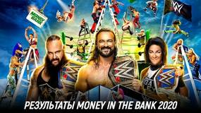 Результаты WWE Money in the Bank 2020