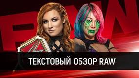 Обзор WWE Monday Night Raw 11.05.2020