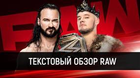 Обзор WWE Monday Night Raw 18.05.2020