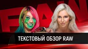 Обзор WWE Monday Night Raw 22.06.2020