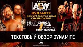 Обзор AEW Dynamite 17.06.2020