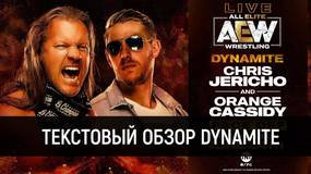 Обзор AEW Dynamite 24.06.2020