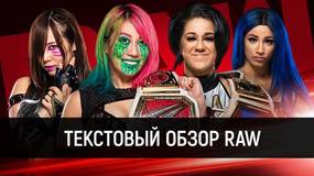 Обзор WWE Monday Night Raw 06.07.2020
