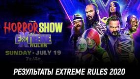 Результаты WWE Extreme Rules 2020