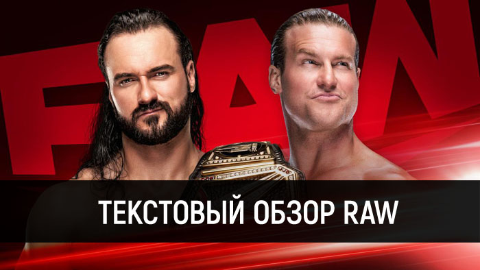 Обзор WWE Monday Night Raw 27.07.2020