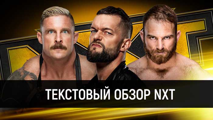 Обзор WWE NXT 29.07.2020