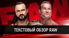 Обзор WWE Monday Night Raw 27.07.2020