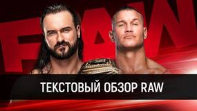 Обзор WWE Monday Night Raw 07.09.2020