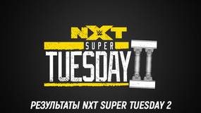 Результаты NXT Super Tuesday